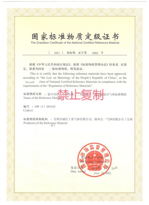 氮中丙烷、一氧化碳、二氧化碳、一氧化氮混合氣體標(biāo)準(zhǔn)物質(zhì)